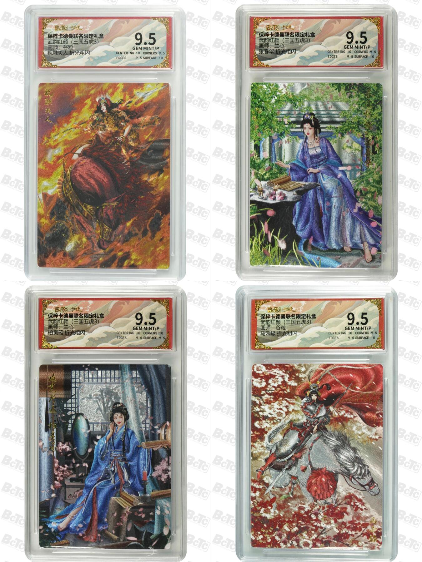 白泽拍卖卡牌手绘专场第34期（花朝去了又春分 草如茵 柳烟新） 2025 卡德曼 联名限定礼盒 4张  粗闪 保粹评级 4张9.5分 特标