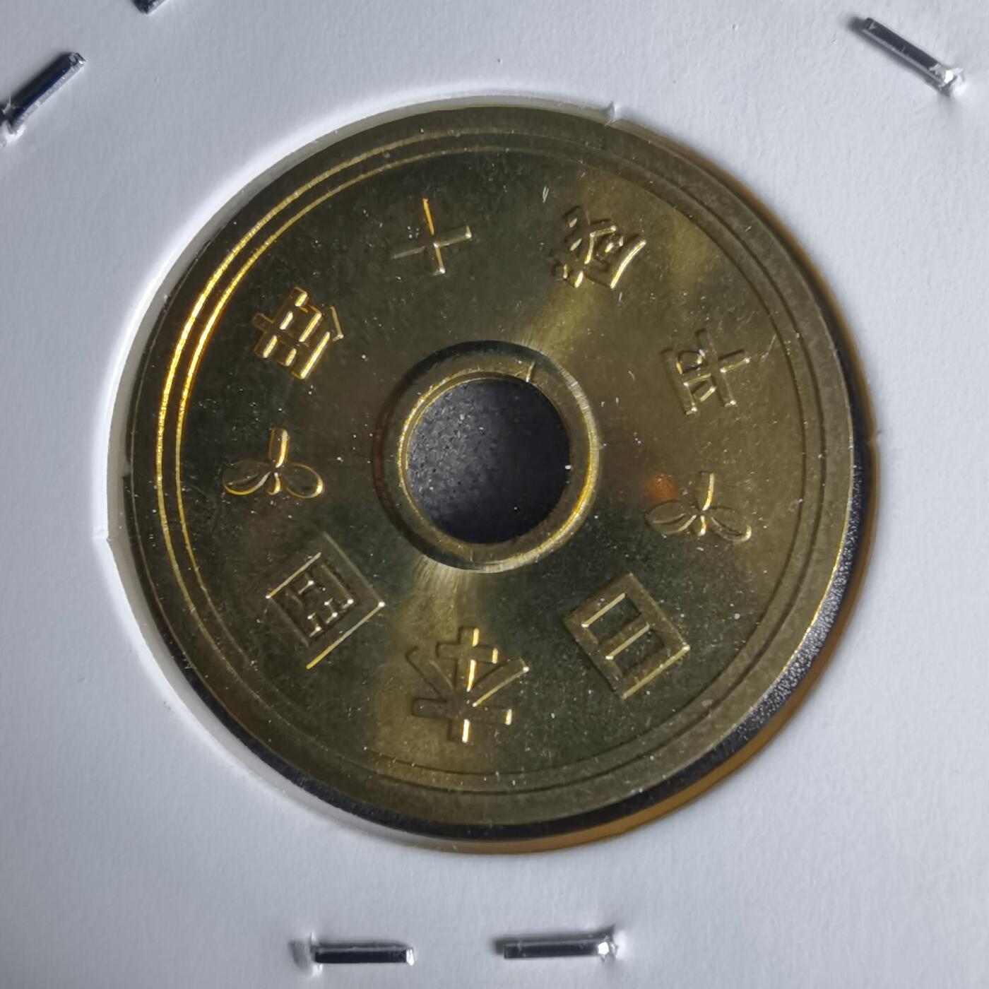 沼泽如烟--第1034场 平成十年五円