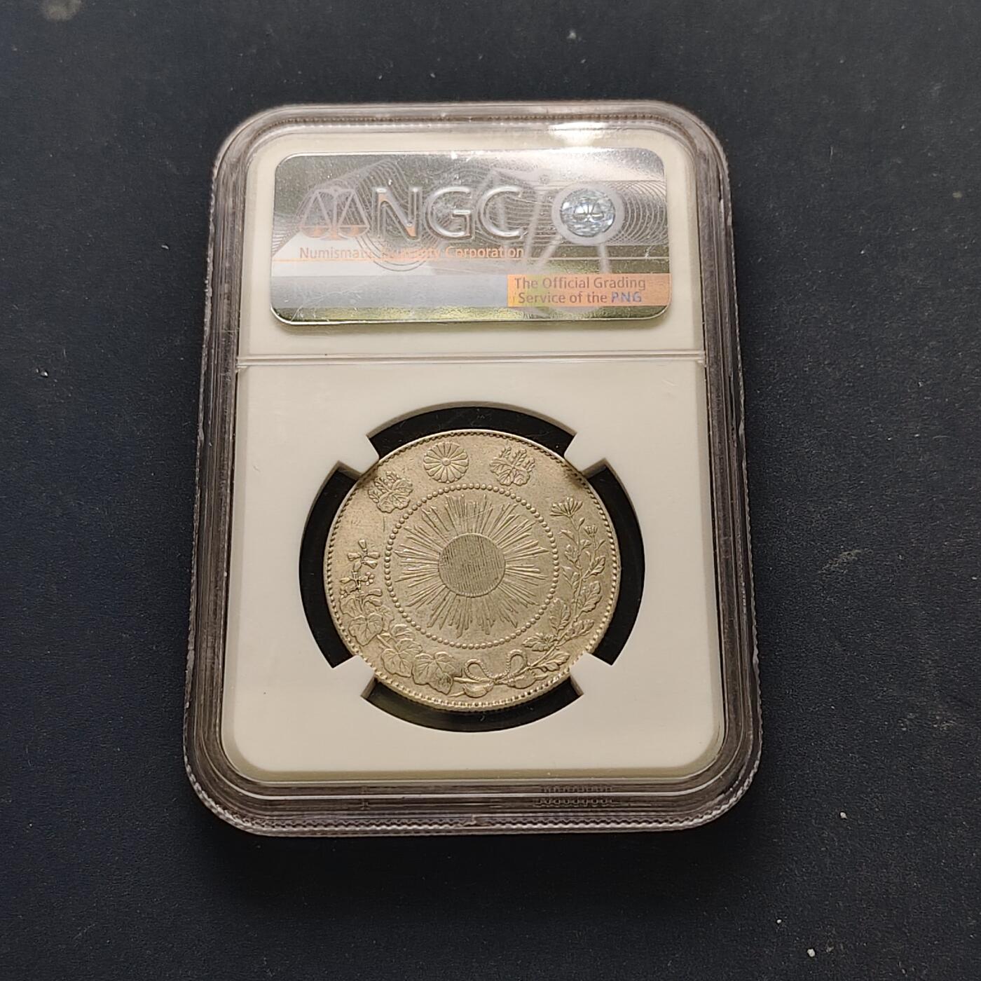 【全场包邮】纯粹捡漏拍515场 日本明治4年旭日龙五十钱21MM银币-NGC AU DETAILS