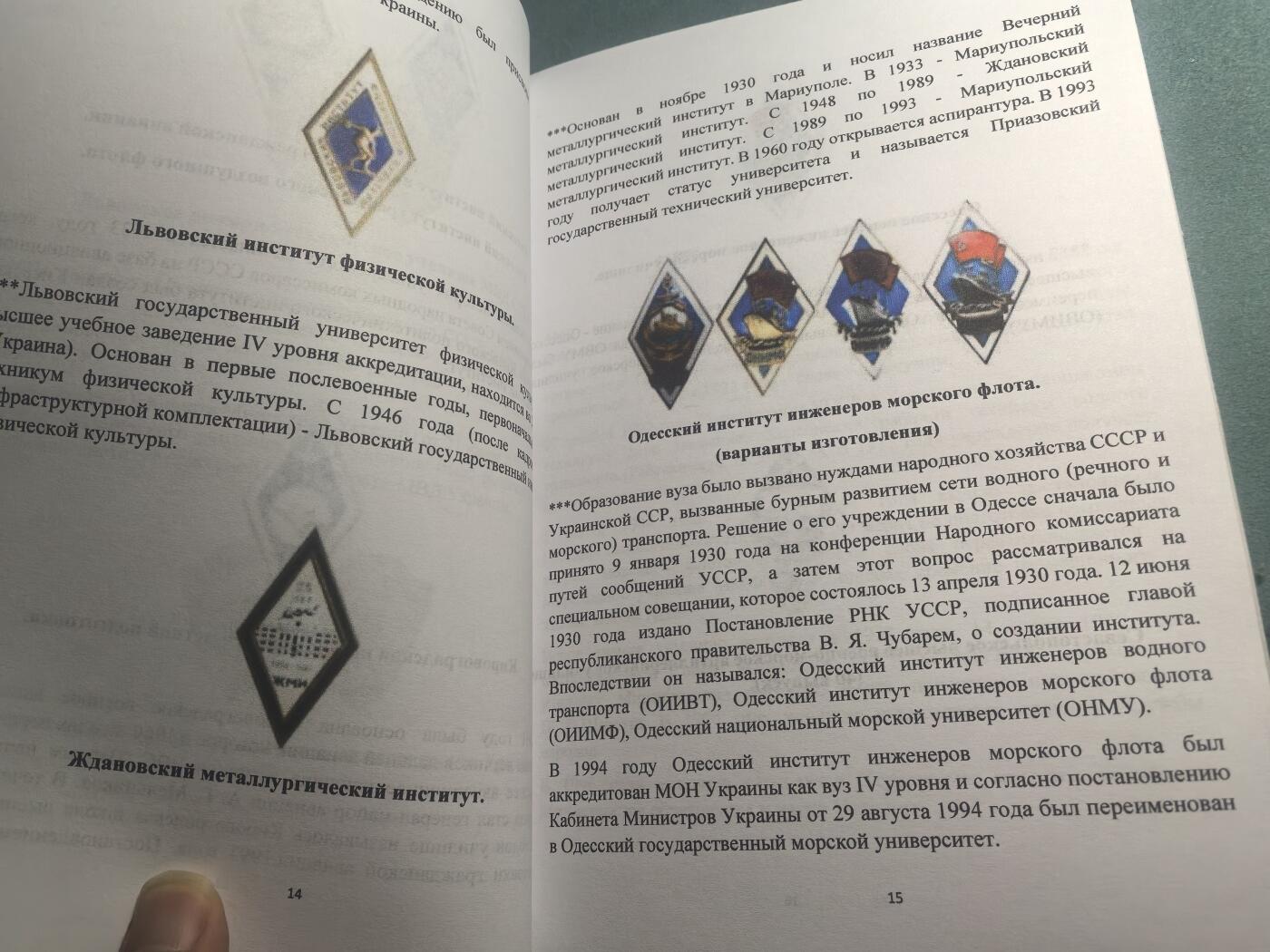 盛世勋华——号角文化勋章邮票专场拍卖第310期 俄语文献 乌克兰技能等级与院校徽章大全 114页