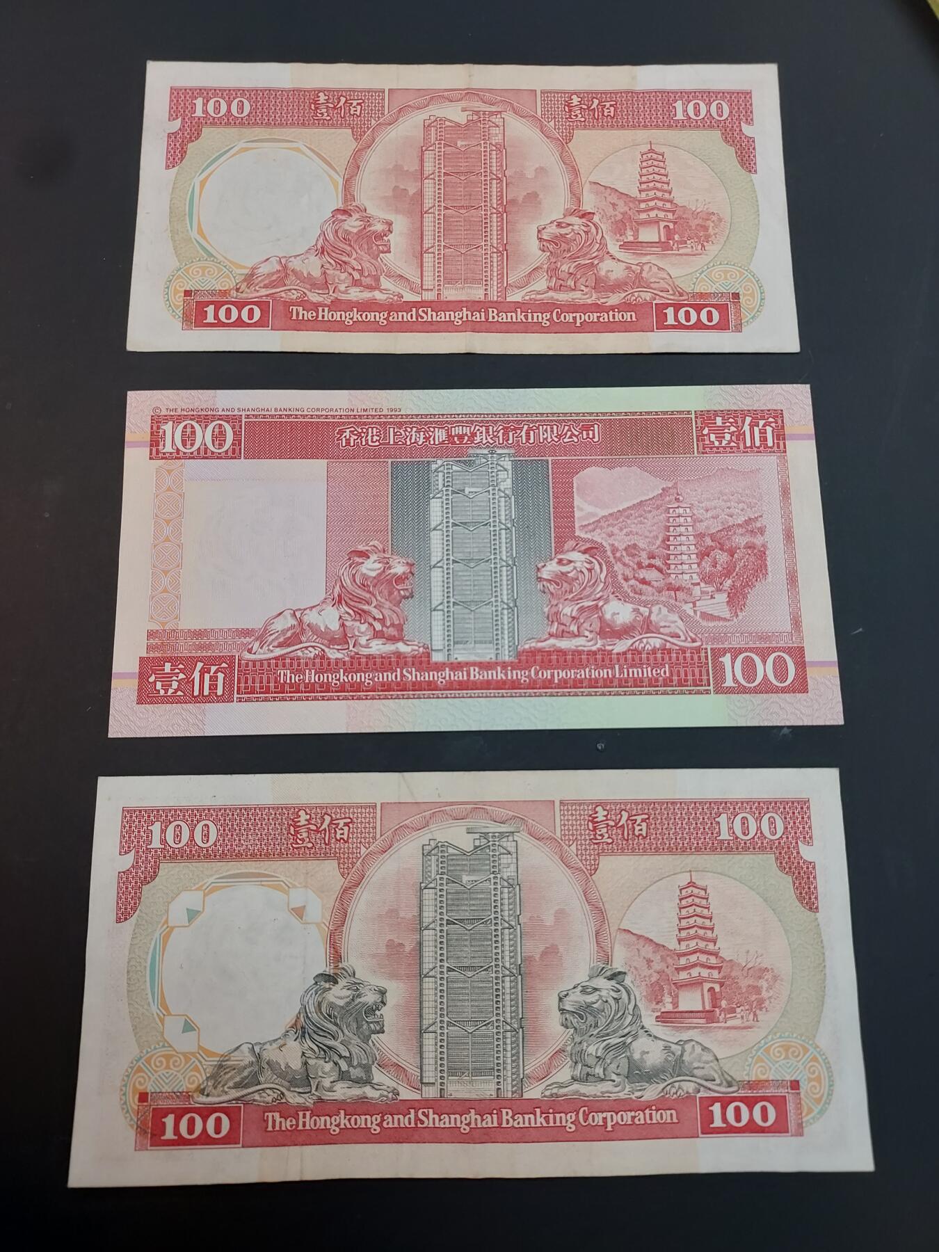 博彦收藏    4月1日 8点 钱币专场 香港 汇丰100元  不同版本3张 8-9品 