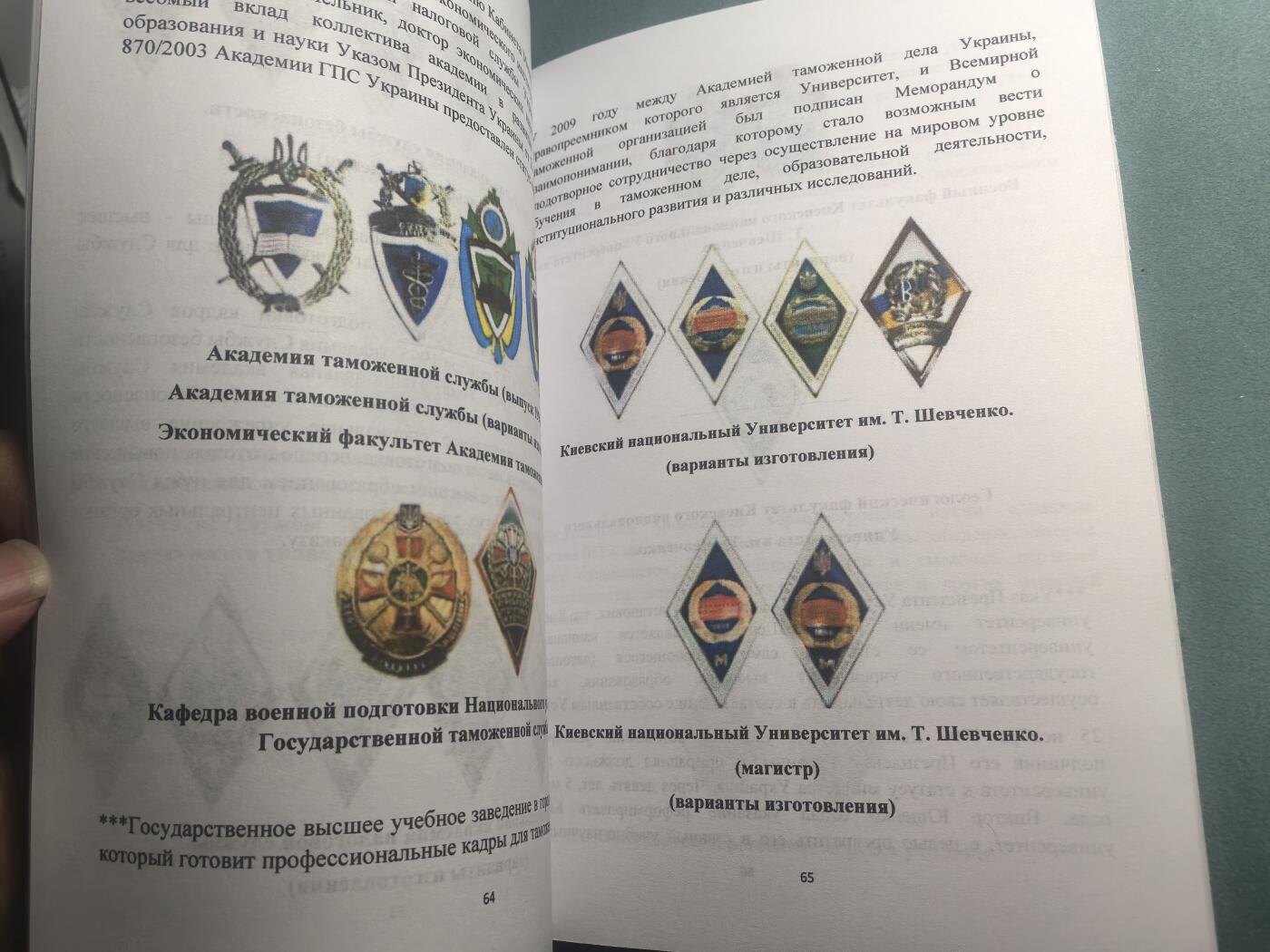 盛世勋华——号角文化勋章邮票专场拍卖第310期 俄语文献 乌克兰技能等级与院校徽章大全 114页