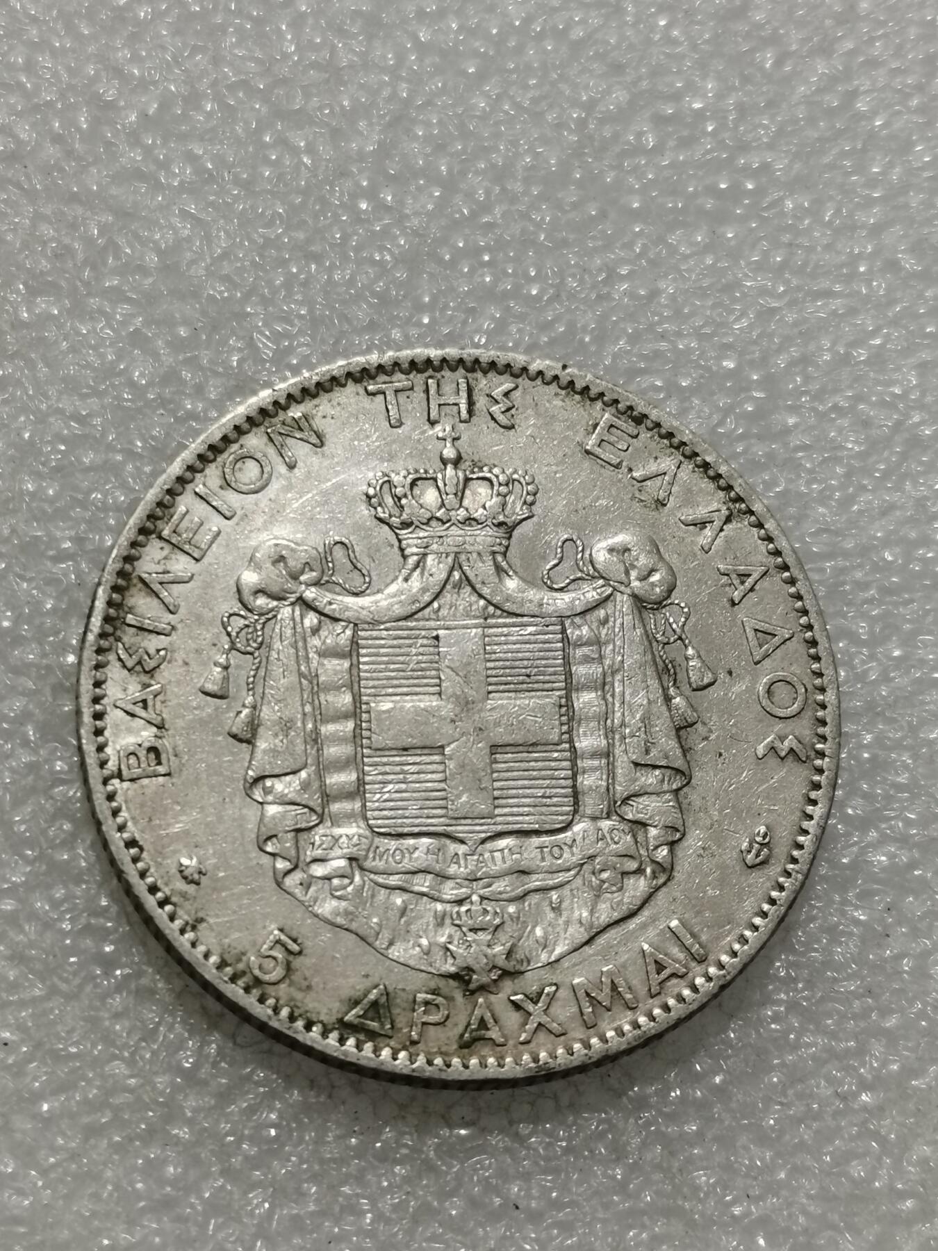 天下钱庄专场欢迎参拍 希腊乔治一世银币