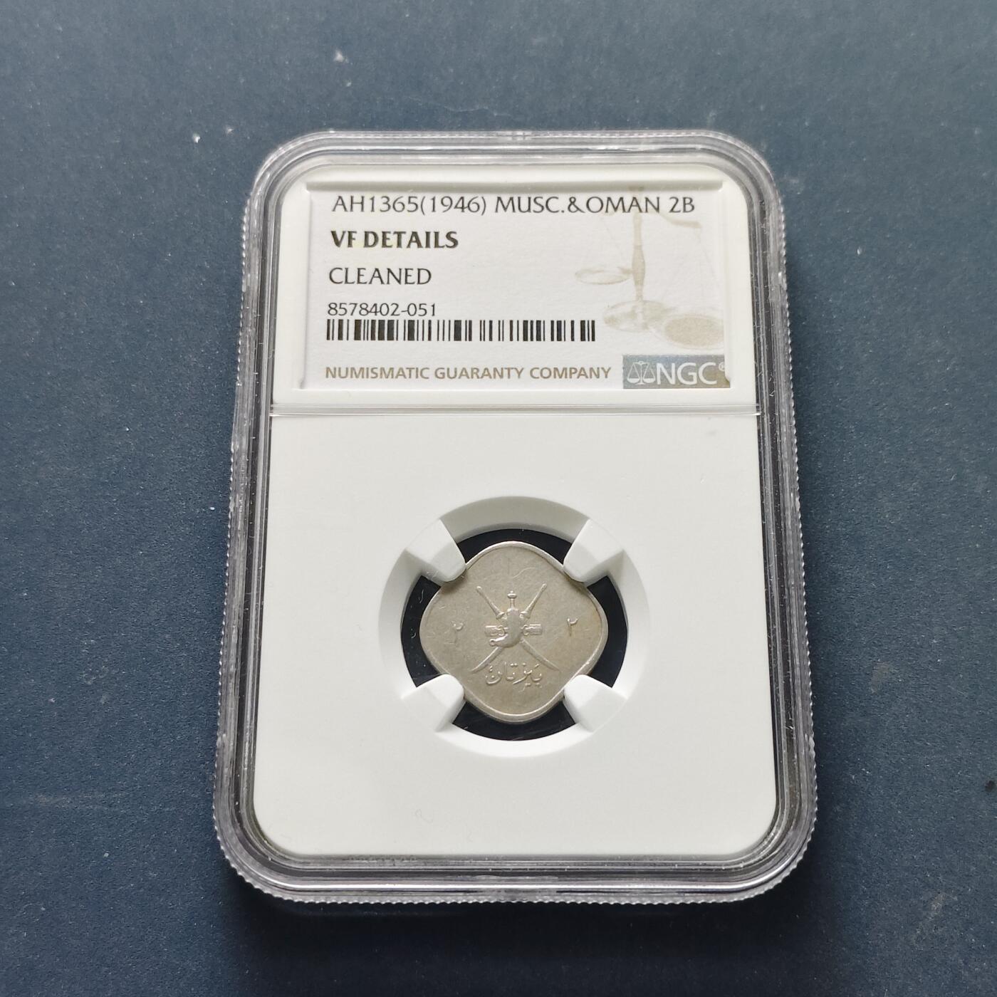 【全场包邮】纯粹捡漏拍515场 马斯喀特阿曼1946年（1365）2拜沙-NGC XF DEtAILS