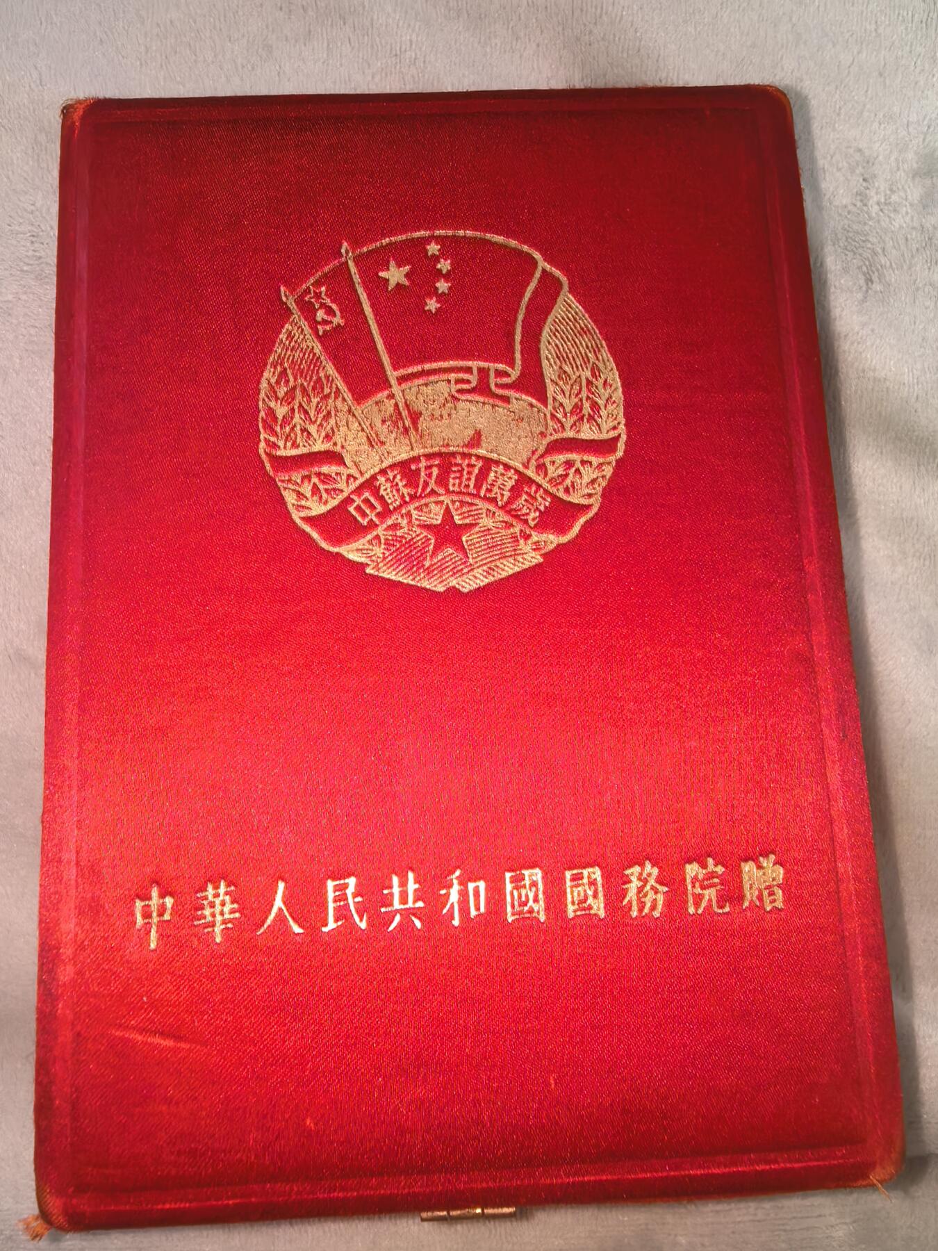 盛世勋华——号角文化勋章邮票专场拍卖第310期