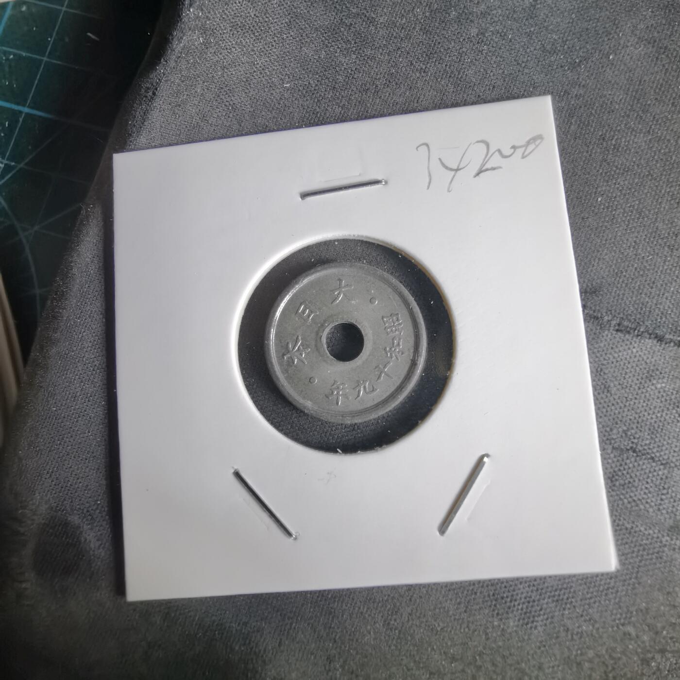 沼泽如烟--第1034场 昭和十九年五钱