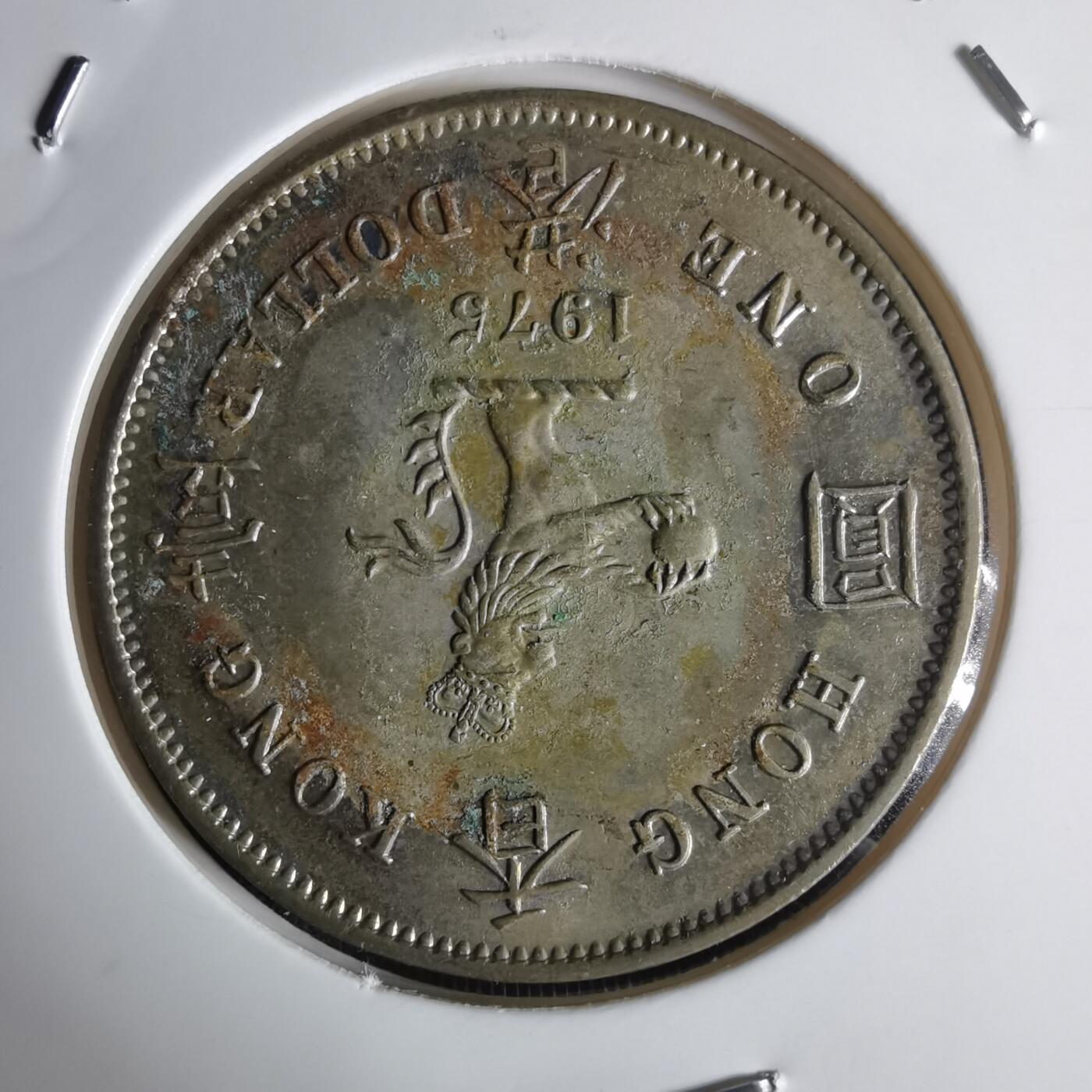 沼泽如烟--第1032场 香港1975年一元