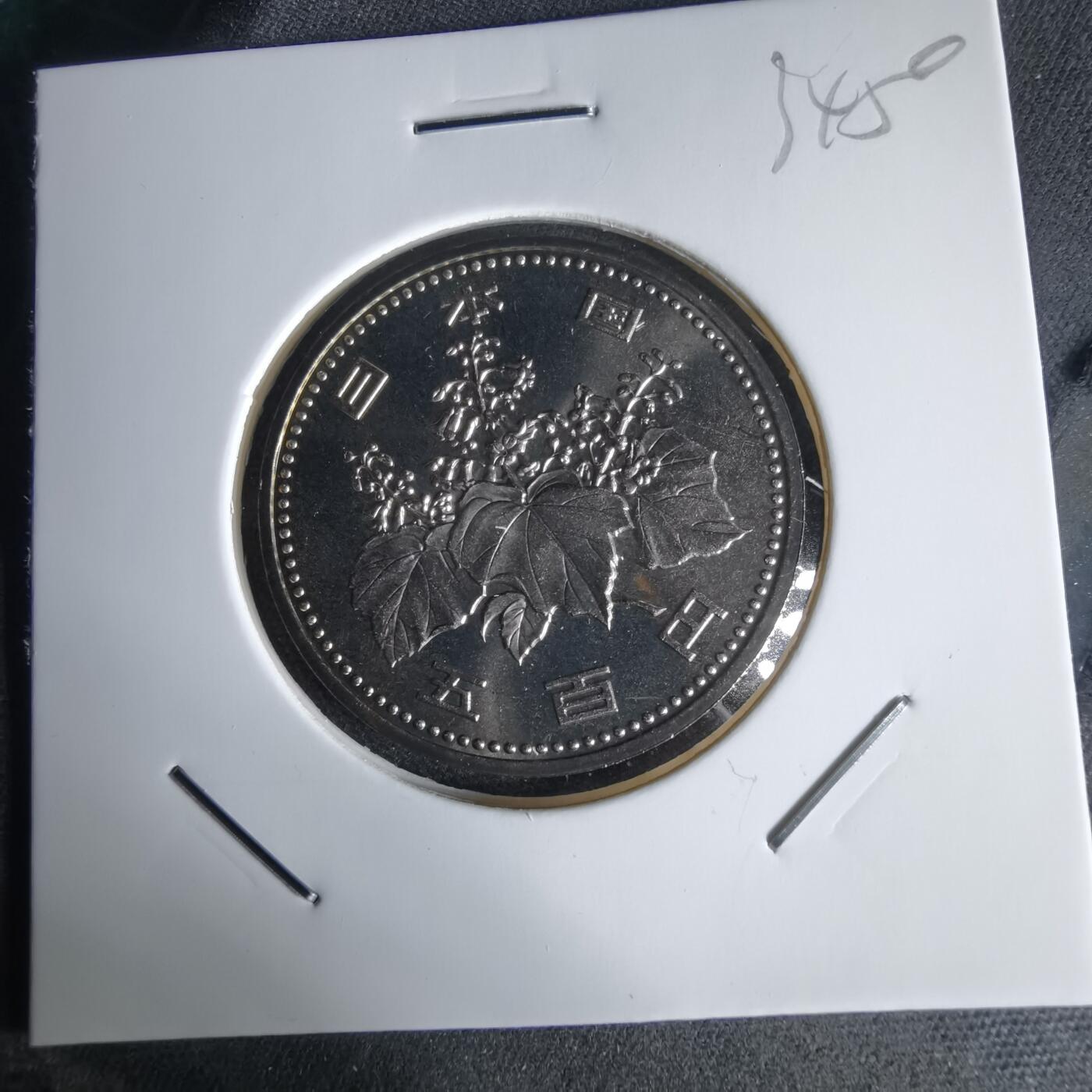 沼泽如烟--第1034场 平成十年五百円