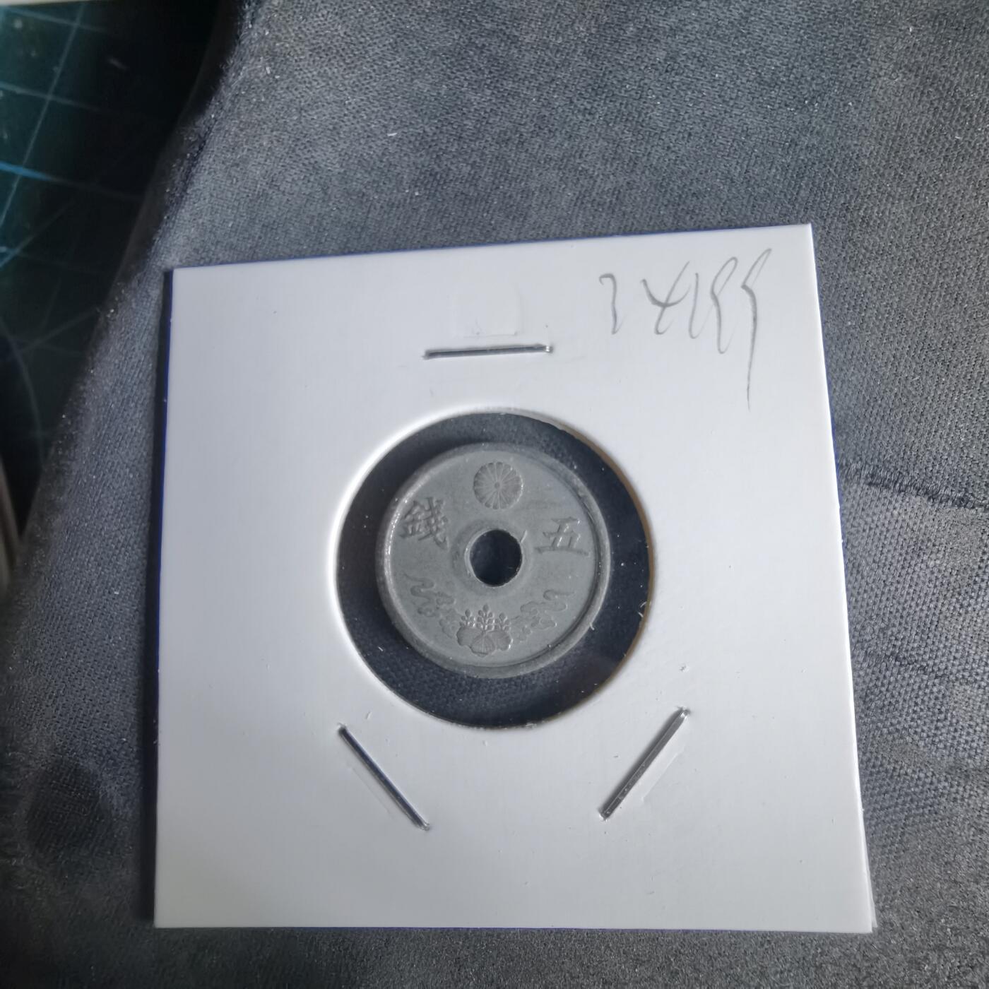 沼泽如烟--第1034场 昭和十九年五钱