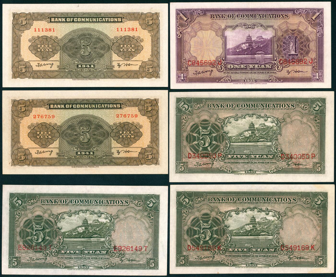 上海炎玺拍卖 玺藏千秋 交通银行壹圆、伍圆一组6枚