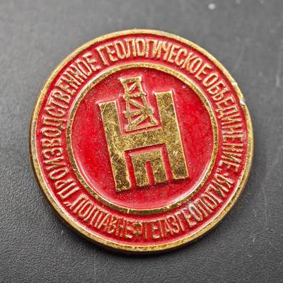 3月28日结束，精品成斌徽章钱币专场（明天继续更新） - 波尔塔瓦石油天然气地质联合纪念章