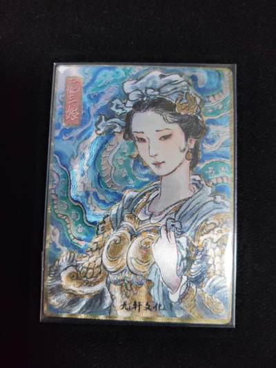 阳大大卡牌拍卖第106期（持续收拍品，周五晚上九点截拍，进群福利早知道） - 【十大三娘】九轩文化  李云中 最美扈三娘 粗闪