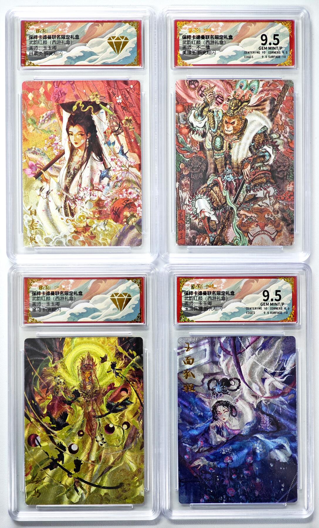 白泽拍卖卡牌手绘专场第34期（花朝去了又春分 草如茵 柳烟新） 2025 卡德曼 联名限定礼盒 武韵红颜（西游礼盒）4张  粗闪 保粹评级 2张爆金10 2张9.5分 特标