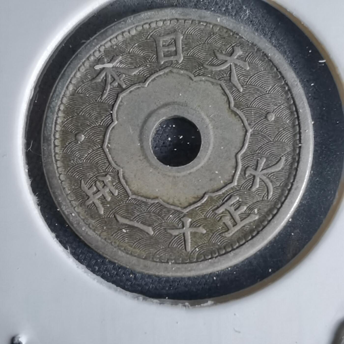 沼泽如烟--第1034场 大正十一年五钱