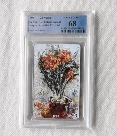 【琪哥网】评级磁卡综合场(137） - 【PCGS68】江苏君子兰