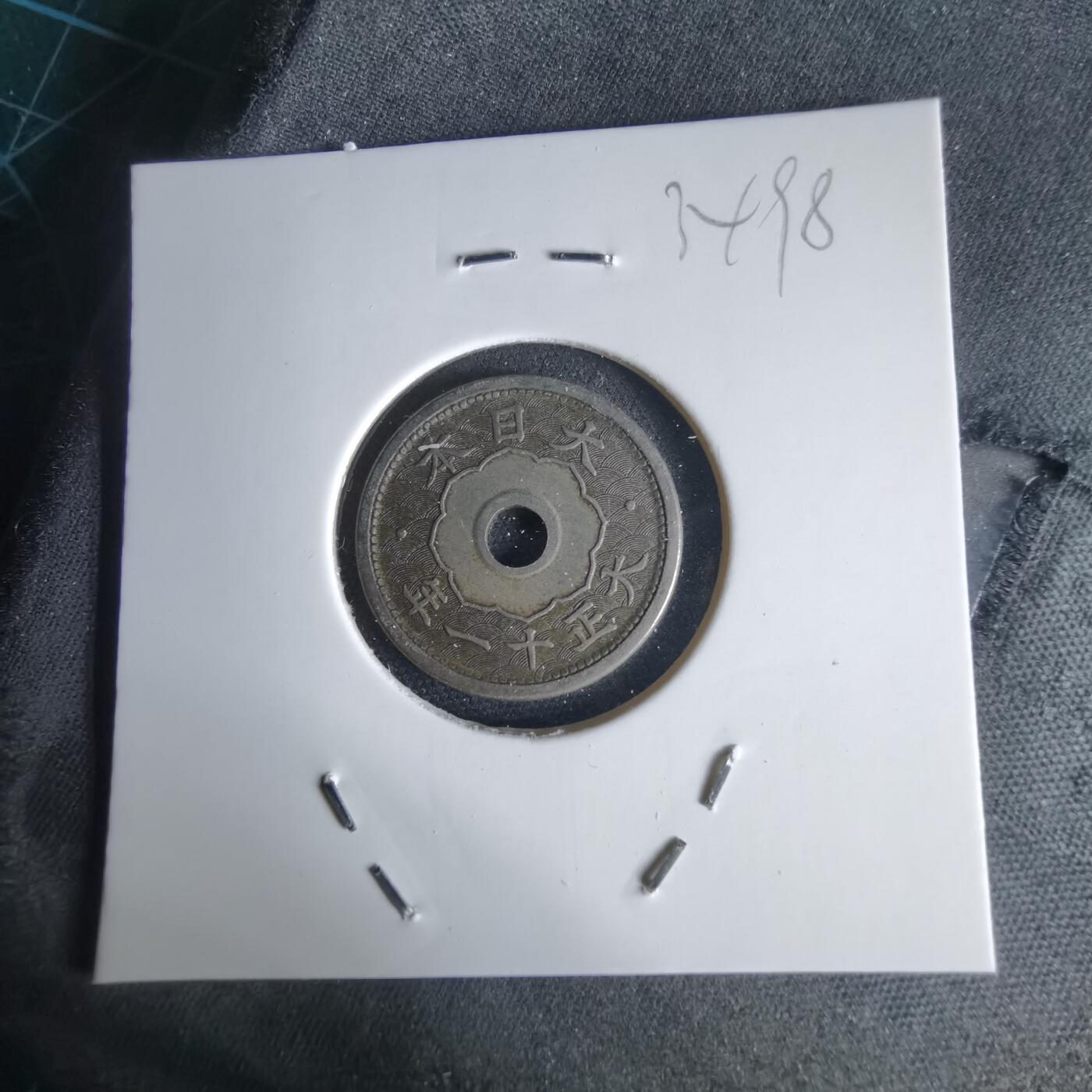 沼泽如烟--第1034场 大正十一年五钱