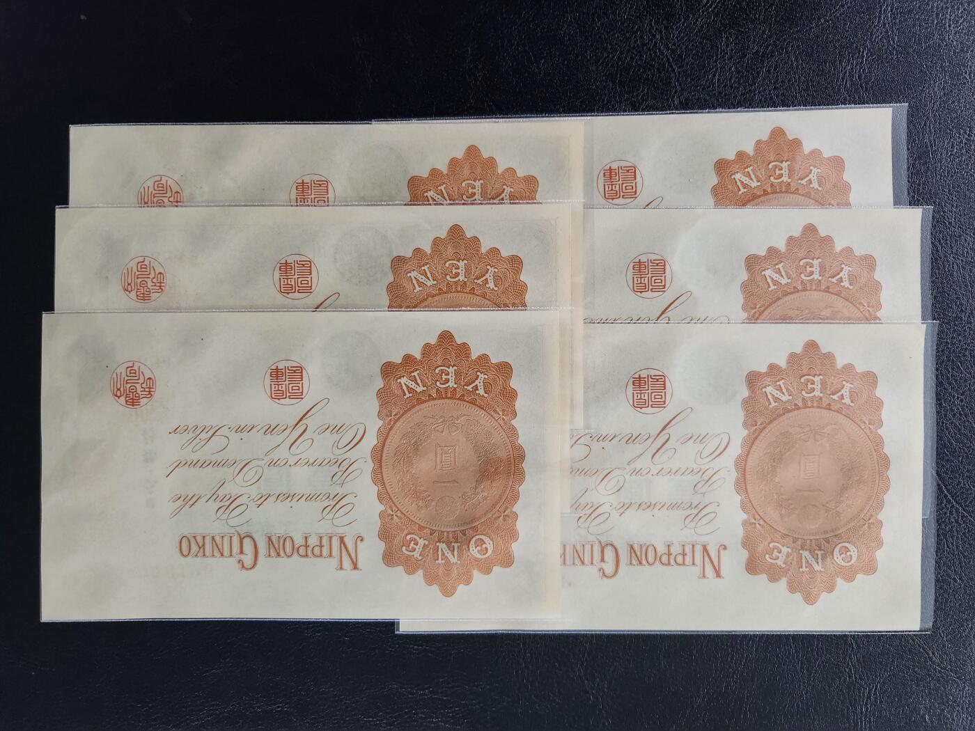 3月27号晚上8点 外国纸币自动截拍第46场 日本1元 300番 新品6连号