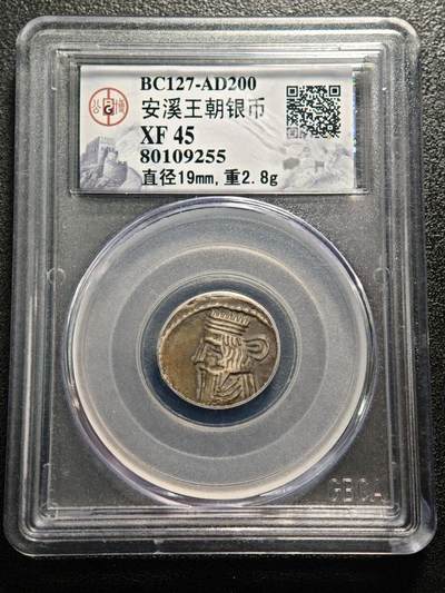 【德藏】世界币章拍卖第169期（拍品征集中~欢迎藏友联系） - AD105-147年 安息王朝1德沃洛加西三世银币 公博 XF45 图案清晰