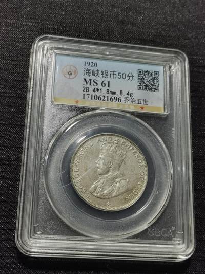 天下钱庄专场欢迎参拍 - 海峡半圆银币