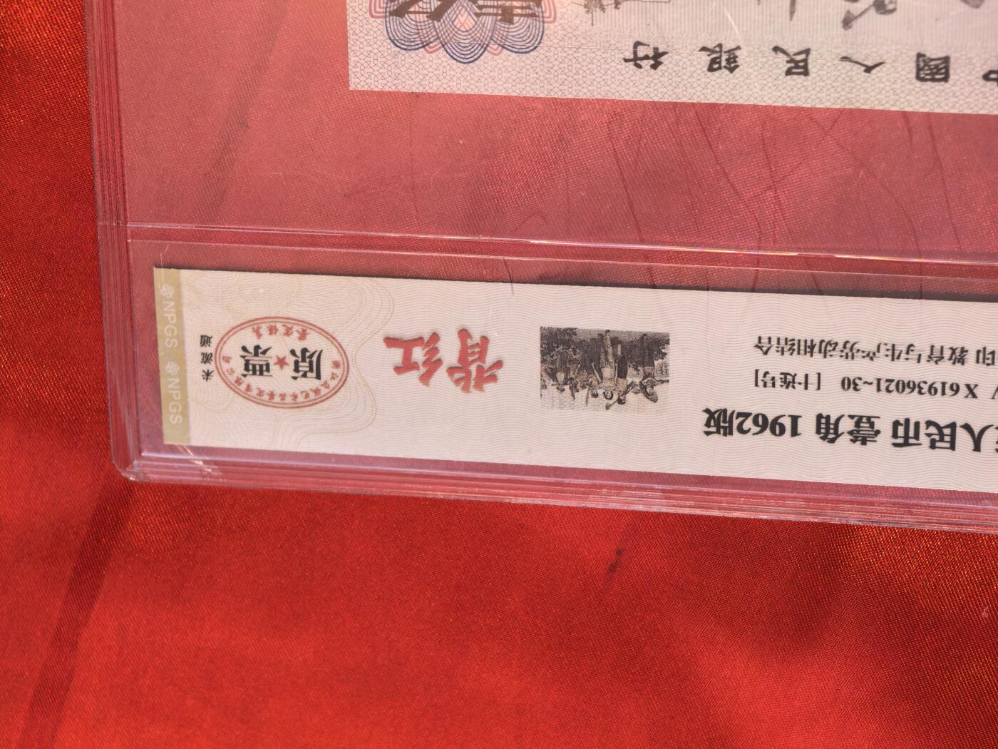 三版背红壹角 VX冠 七同号20连 强荧光原票