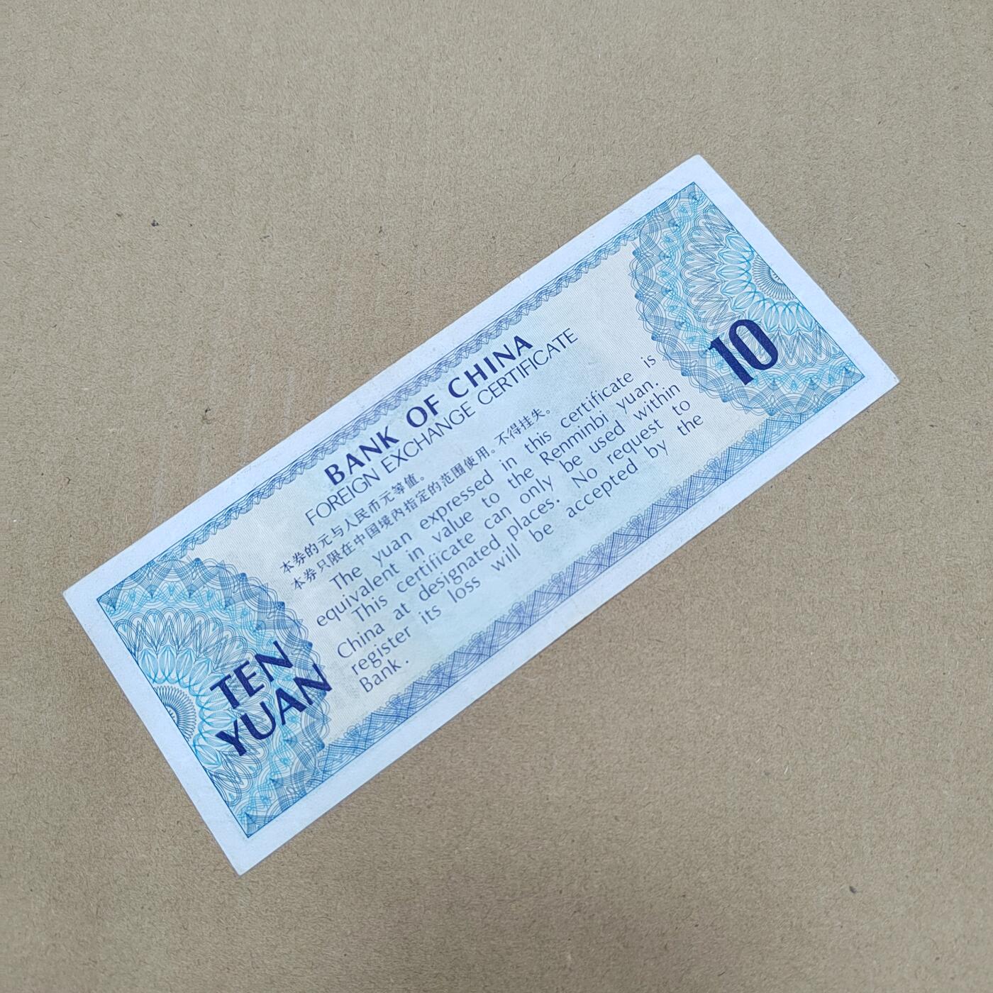 PCAI钱币  27-789  钱币证章邮票小专场 外汇券