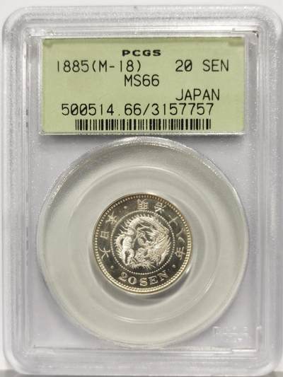 博洋堂“芳菲春韵”3月精品大拍专场暨第166期（全场包邮） - PCGS MS66 明治十八年二十钱银币 超早期PCGS绿盒，这种盒子在亚洲机制币中极为少见，评的最严的一代盒子。看光度重评大概率加分甚至加PL
