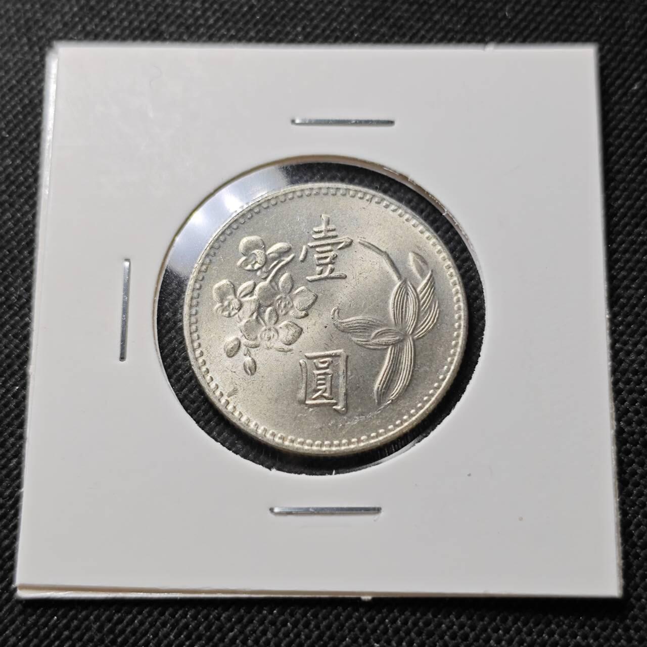 KK钱币收藏小铺  第409期 2月预留时间 周末发货  中国台湾省兰花一元好品