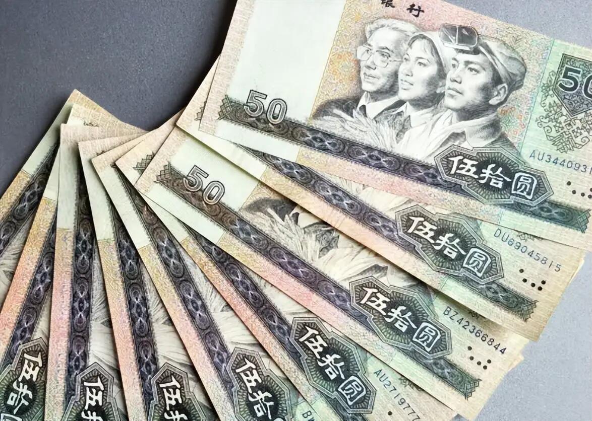 50元旧版纸币