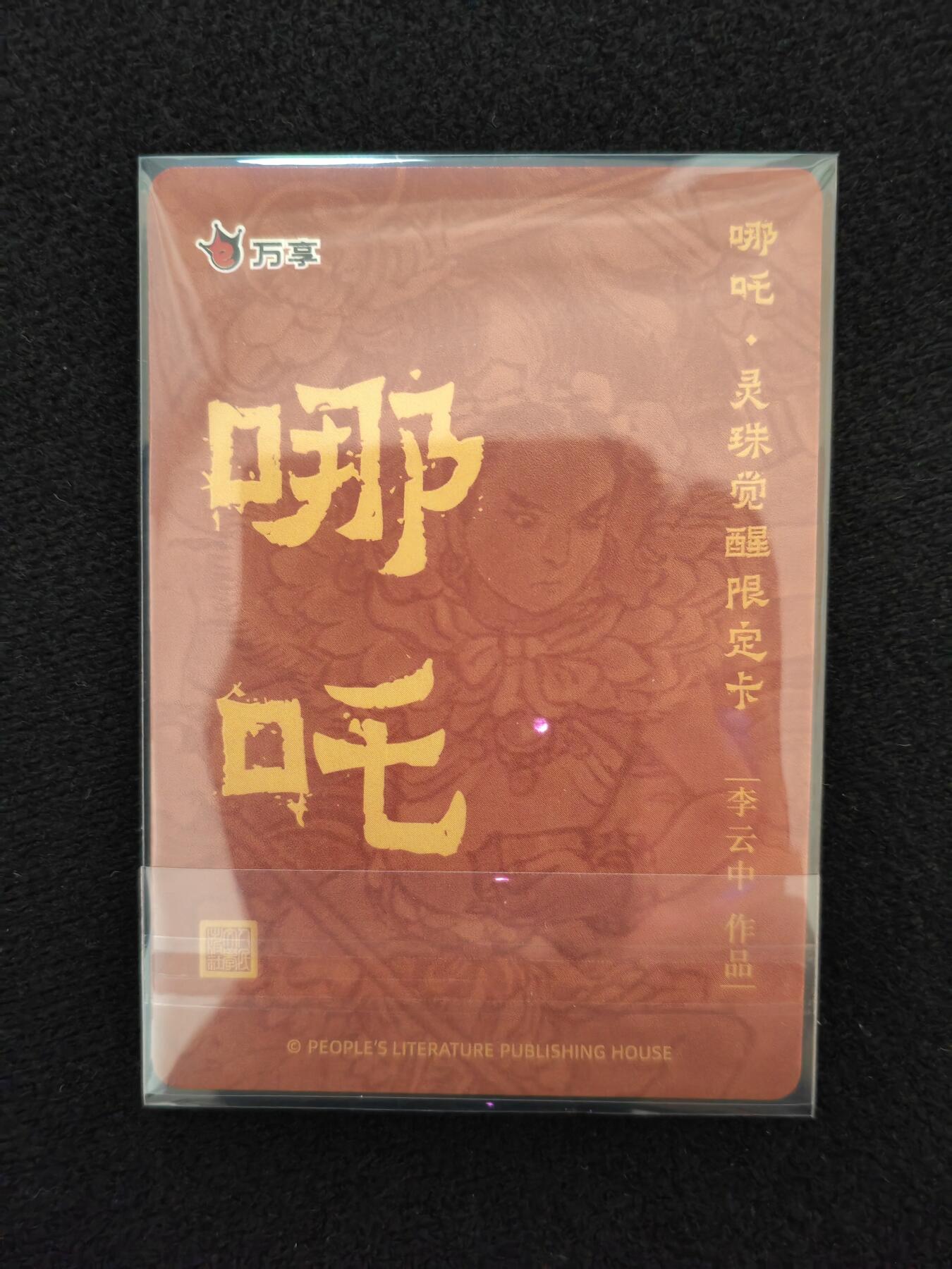 阳大大卡牌拍卖第106期（持续收拍品，周五晚上九点截拍，进群福利早知道）