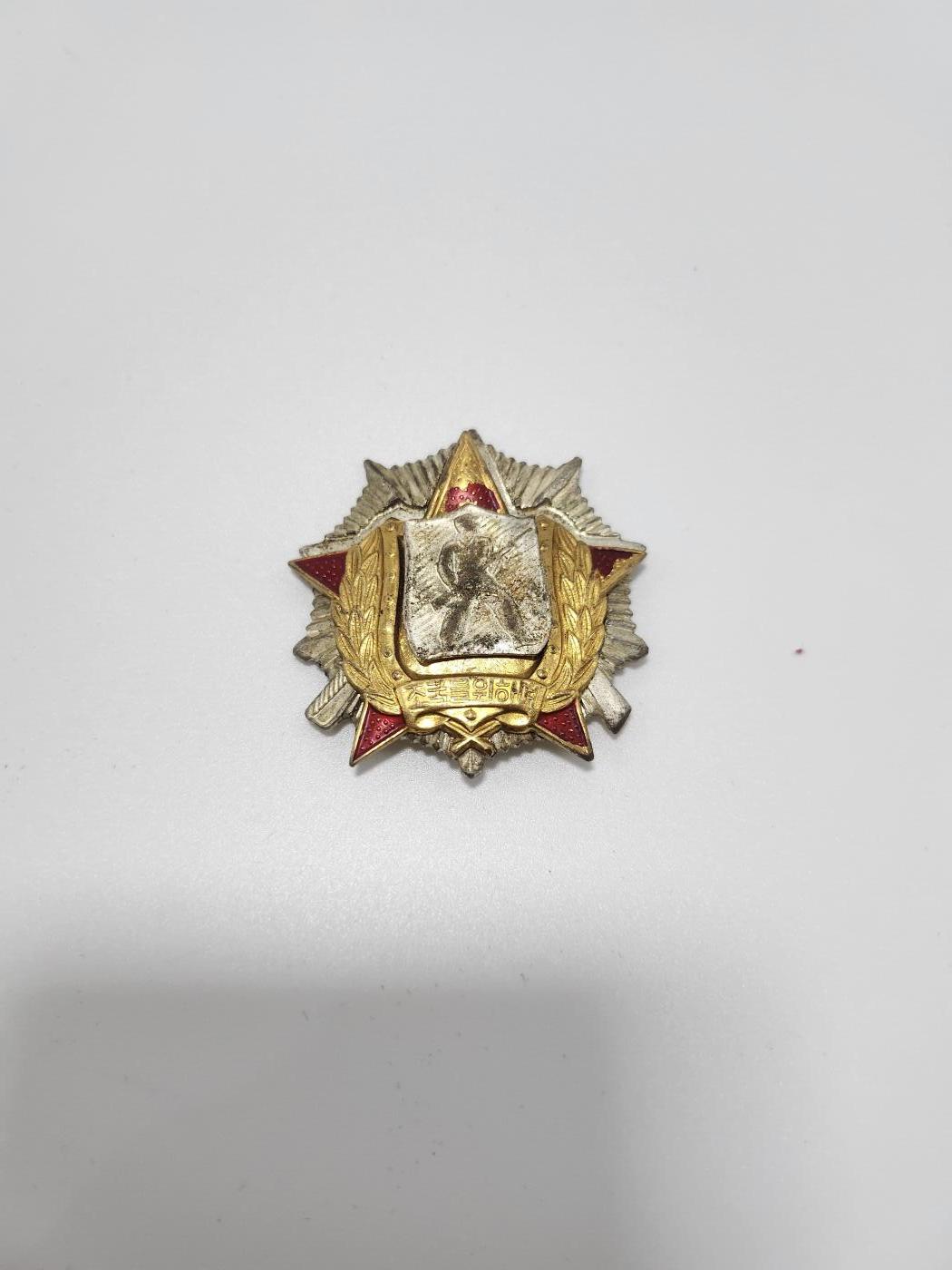 南水社第4次拍卖  朝鲜二级战士勋章 品相如图