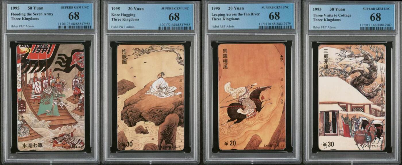 【琪哥网】评级磁卡综合场(137） 【PCGS68】湖北三国