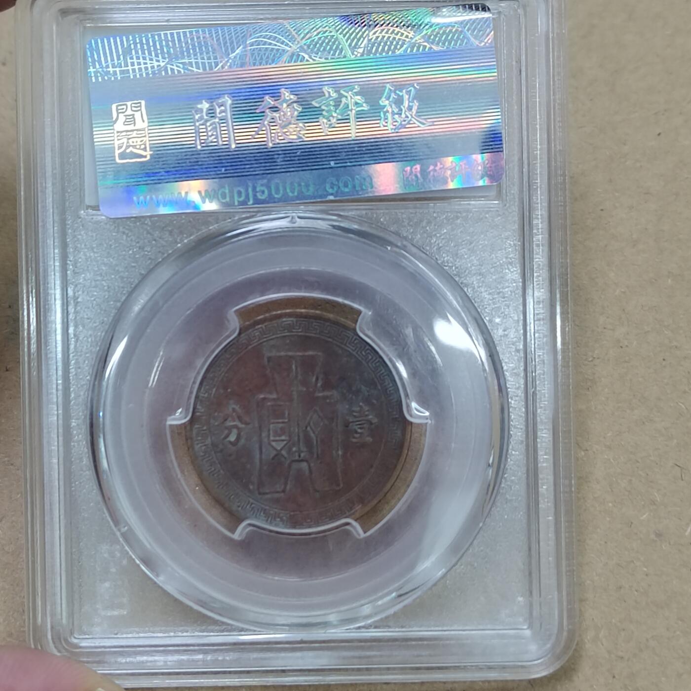 PCAI钱币  27-789  钱币证章邮票小专场 党徽壹分