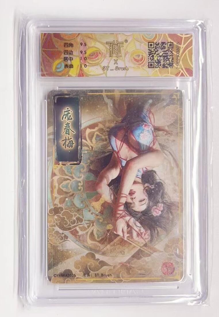 牌易阁 第一期（持续收拍，送拍联系我哦） 2025焱卡文化 人间传 庞春梅 折光