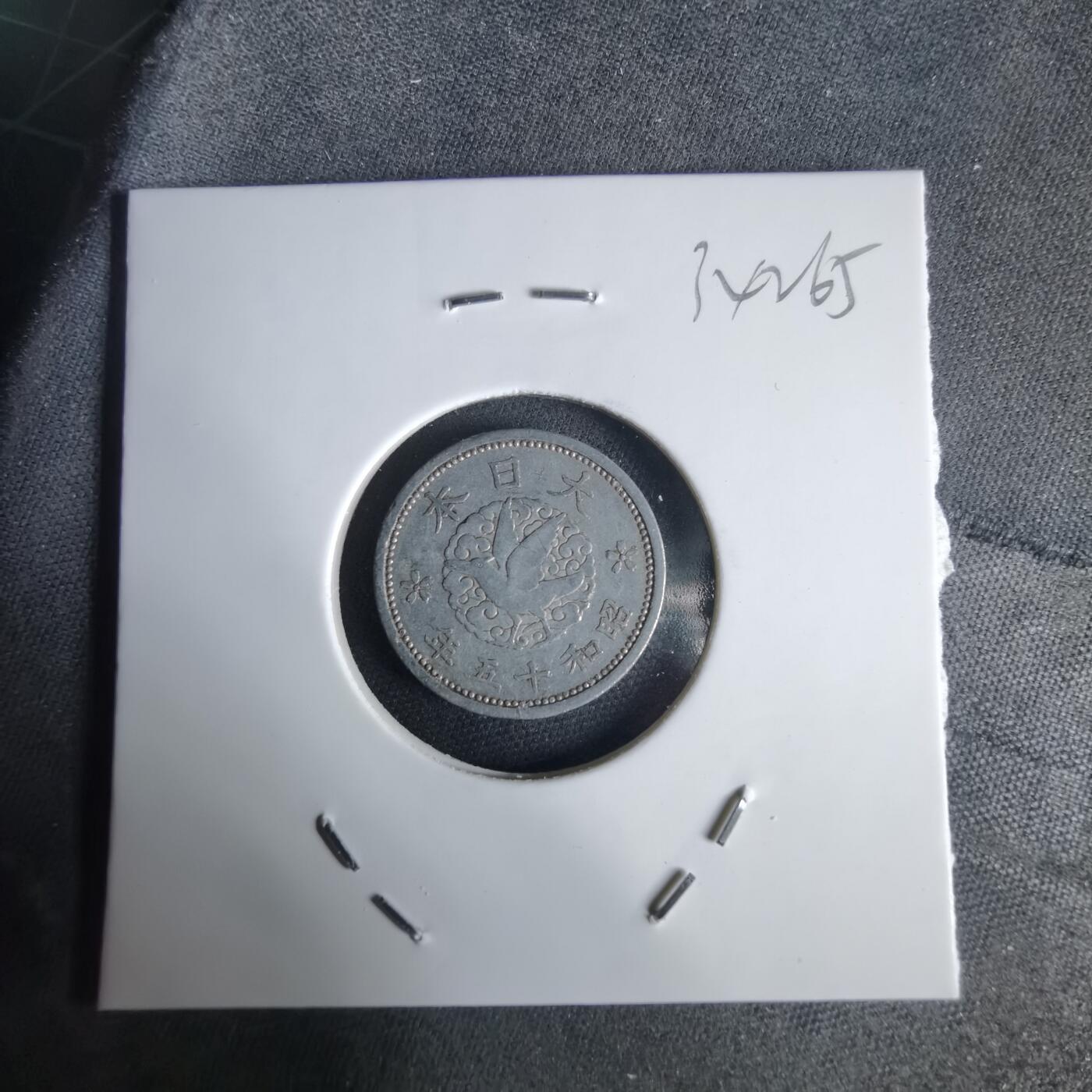 沼泽如烟--第1034场 昭和十五年飞鸦一钱