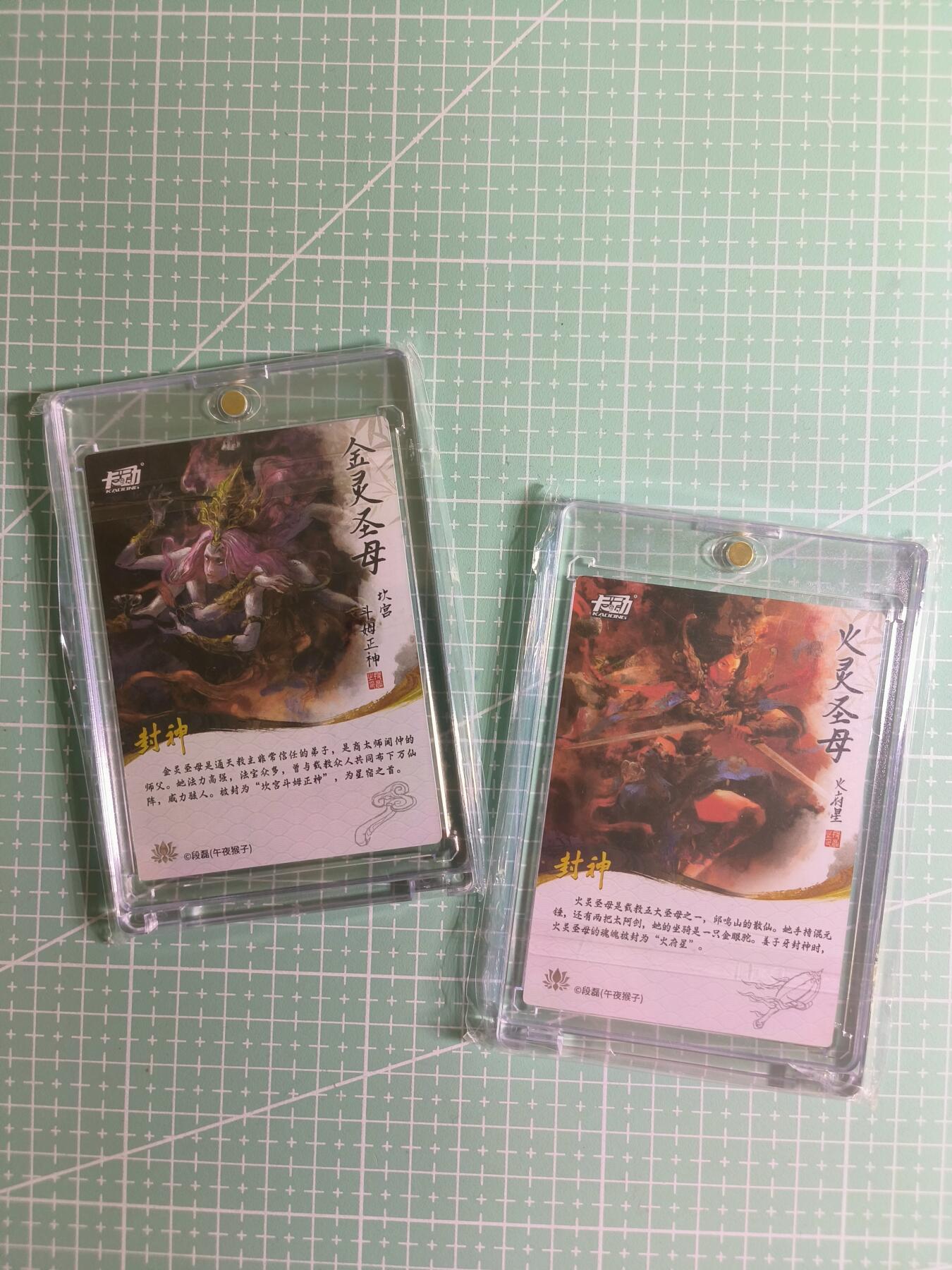 C先生 第25期 零抽层免费代拍  持续收拍品中  需要送拍的老板可以加微私聊 【彩闪白框】卡动×午夜猴子《封神榜》金灵圣母&火灵圣母(带卡砖)