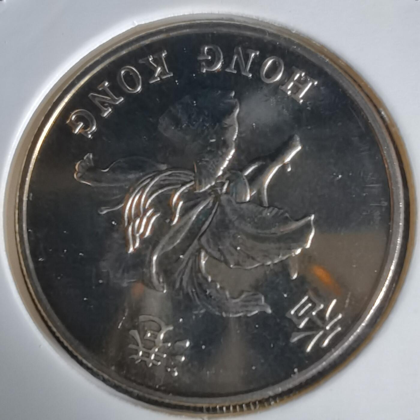 沼泽如烟--第1034场 香港1997年一元纪念币