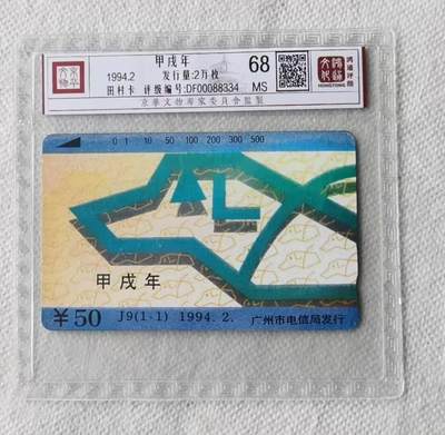 【琪哥网】评级磁卡综合场(137） - 【鸿通68】广州狗年