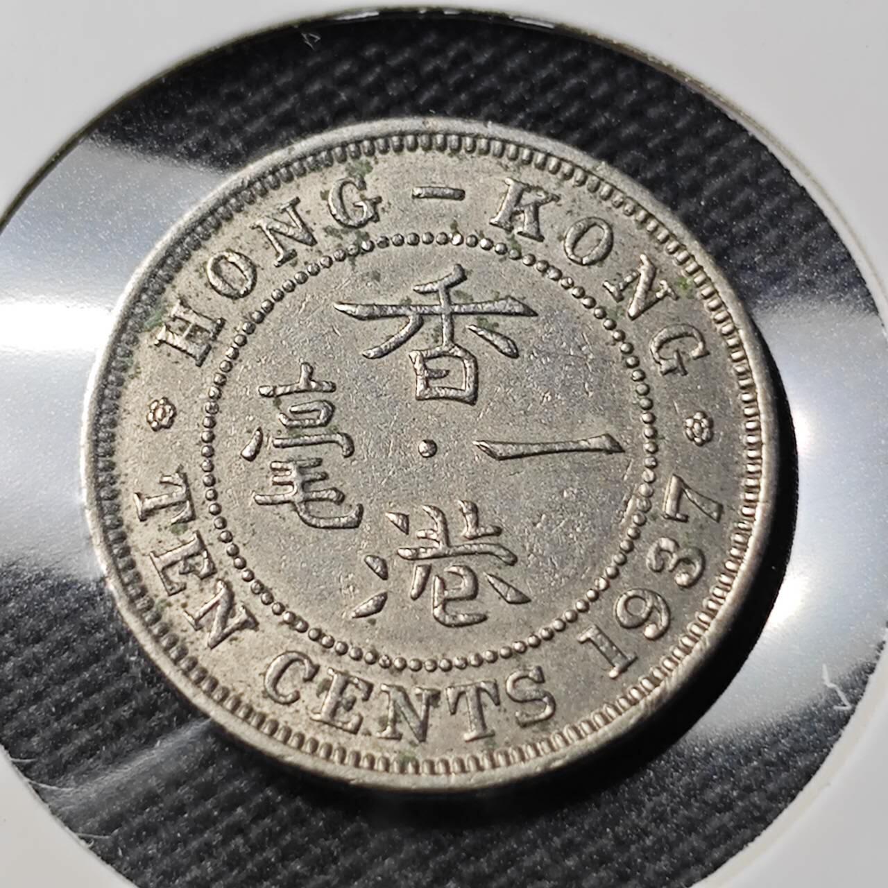 KK钱币收藏小铺  第407期 2月预留时间 周末发货  1937香港1仙铜币