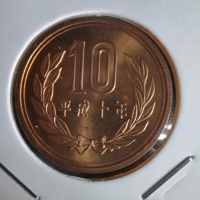 沼泽如烟--第1034场 - 平成十年十円