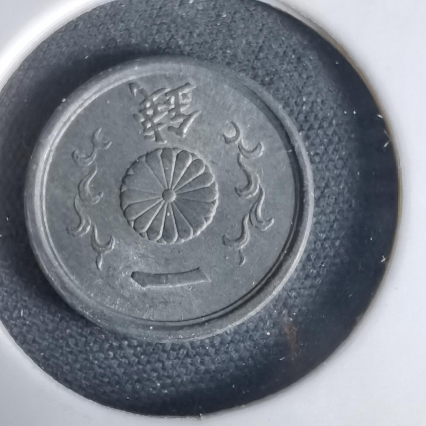 沼泽如烟--第1034场 昭和十九年一钱