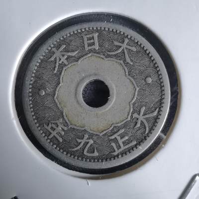 沼泽如烟--第1034场 - 大正九年十钱