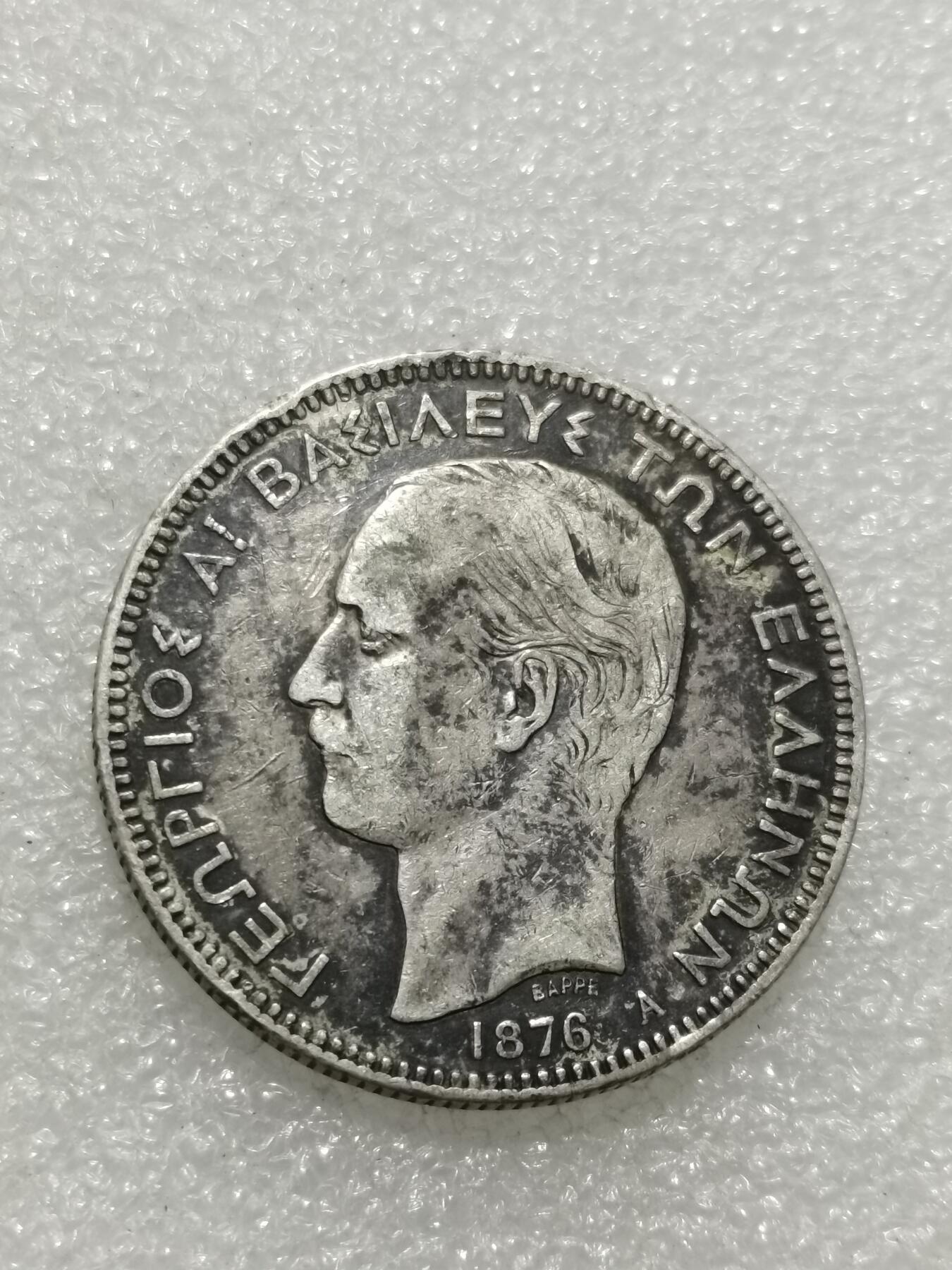 天下钱庄专场欢迎参拍 希腊乔治一世银币