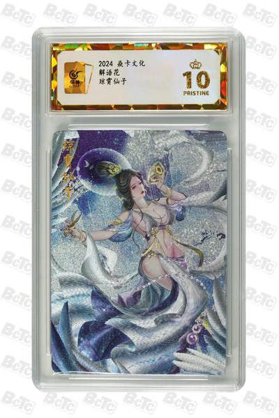 阳大大卡牌拍卖第106期（持续收拍品，周五晚上九点截拍，进群福利早知道） - 【保粹爆金10星】2024 焱卡文化 解语花 三霄娘娘 琼霄仙子 Julian玲姐绘画 折光粗闪