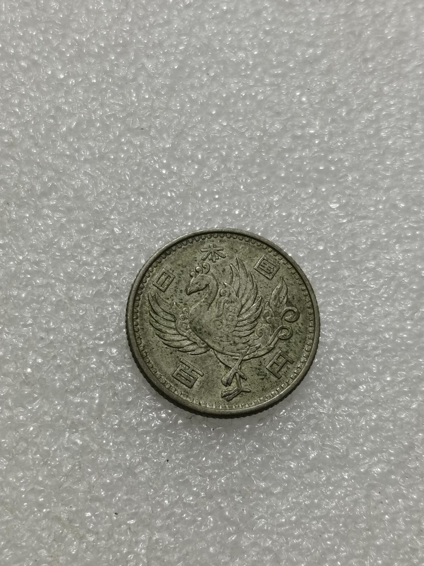 天下钱庄专场欢迎参拍 日本单凤银币