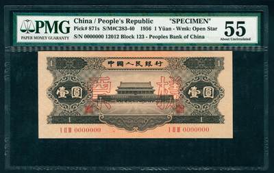 上海炎玺拍卖 玺藏千秋 - 第二版人民币黑壹圆样票