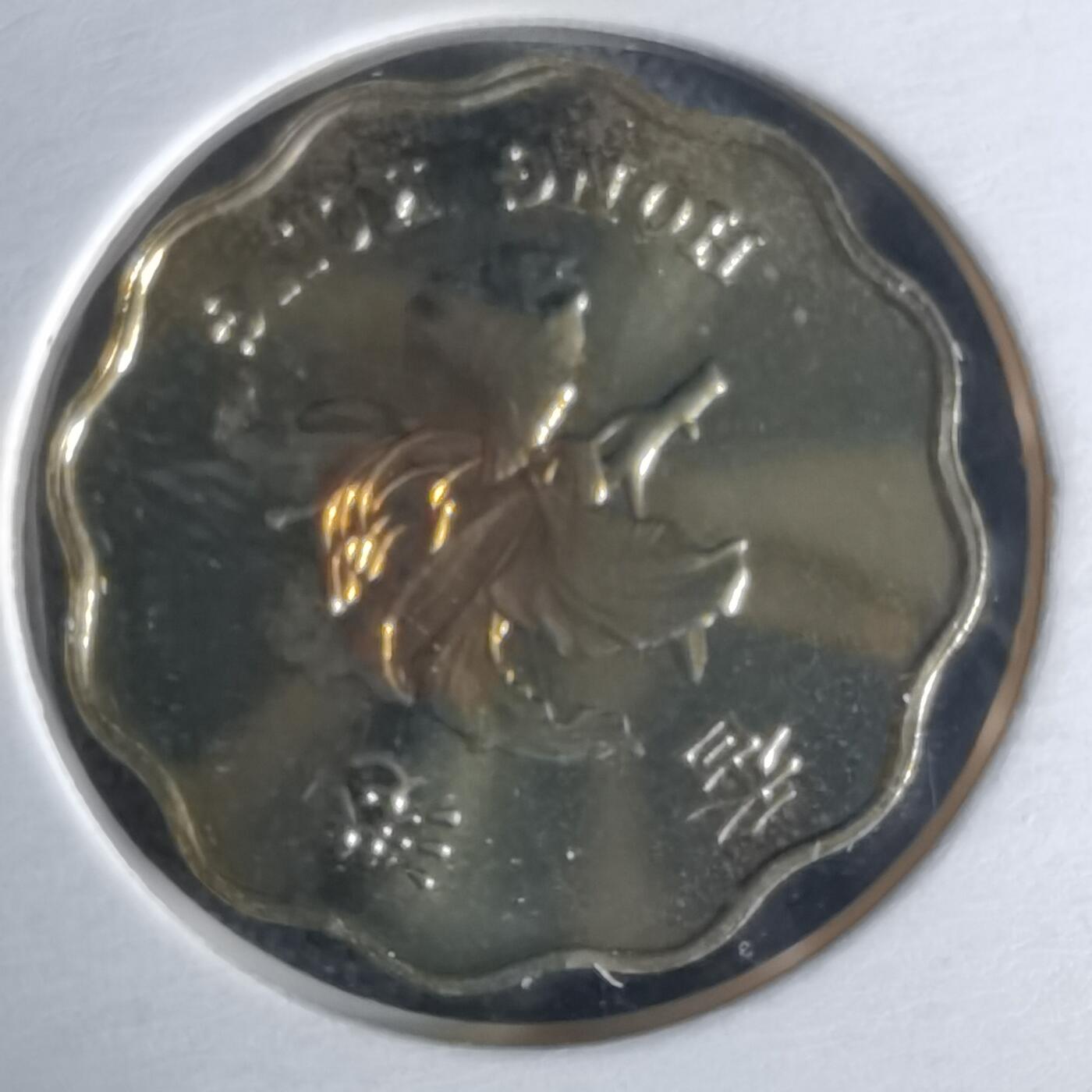 沼泽如烟--第1034场 香港1997年贰毫纪念币