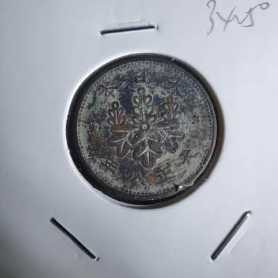 沼泽如烟--第1034场 - 大正八年桐叶一钱