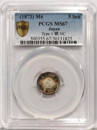 博洋堂“芳菲春韵”3月精品大拍专场暨第166期（全场包邮） - PCGS MS67 明治六年五钱银币 相当梦幻的卷首五彩包浆，重彩极难评高分，这枚做到了，殊为不易