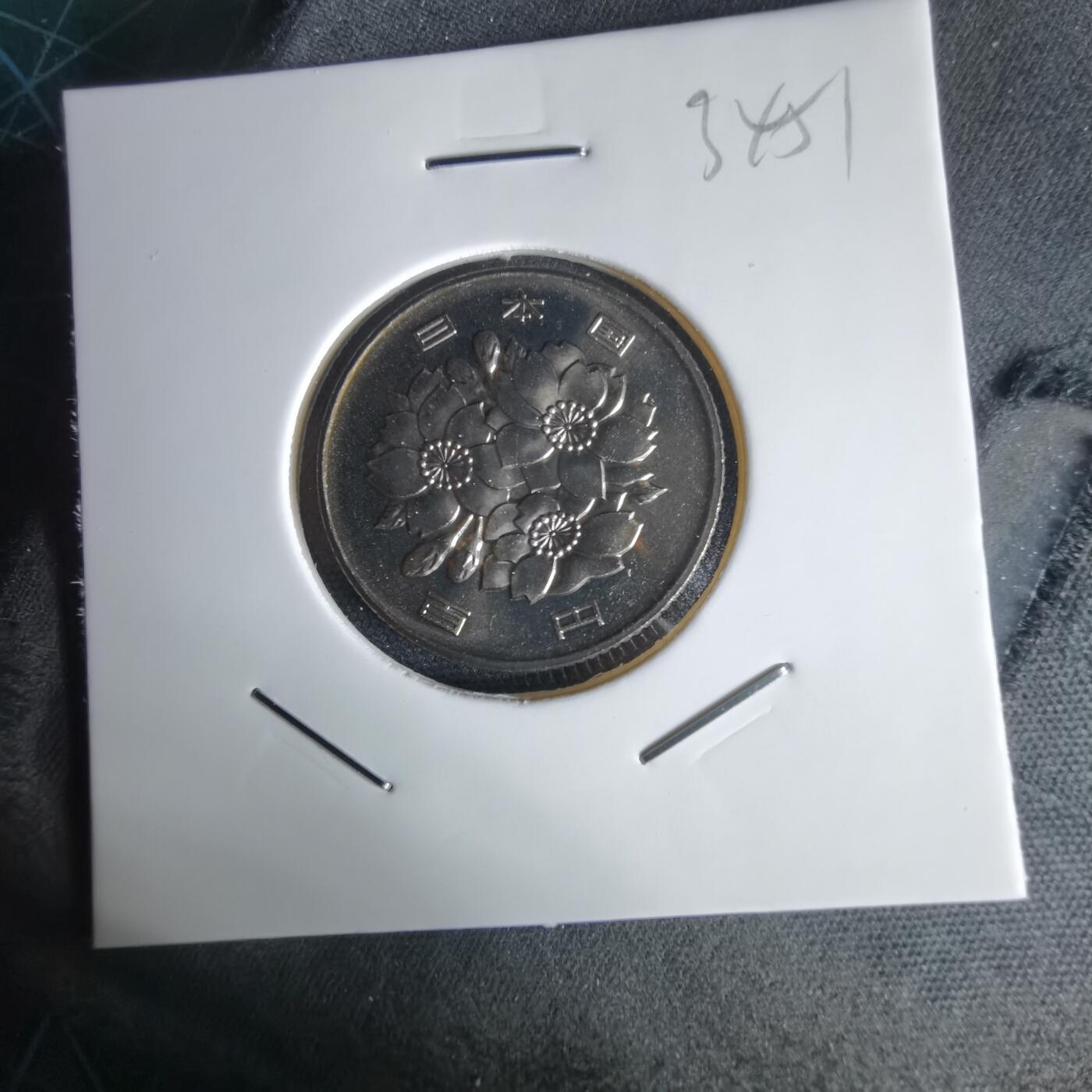 沼泽如烟--第1034场 平成十年百円