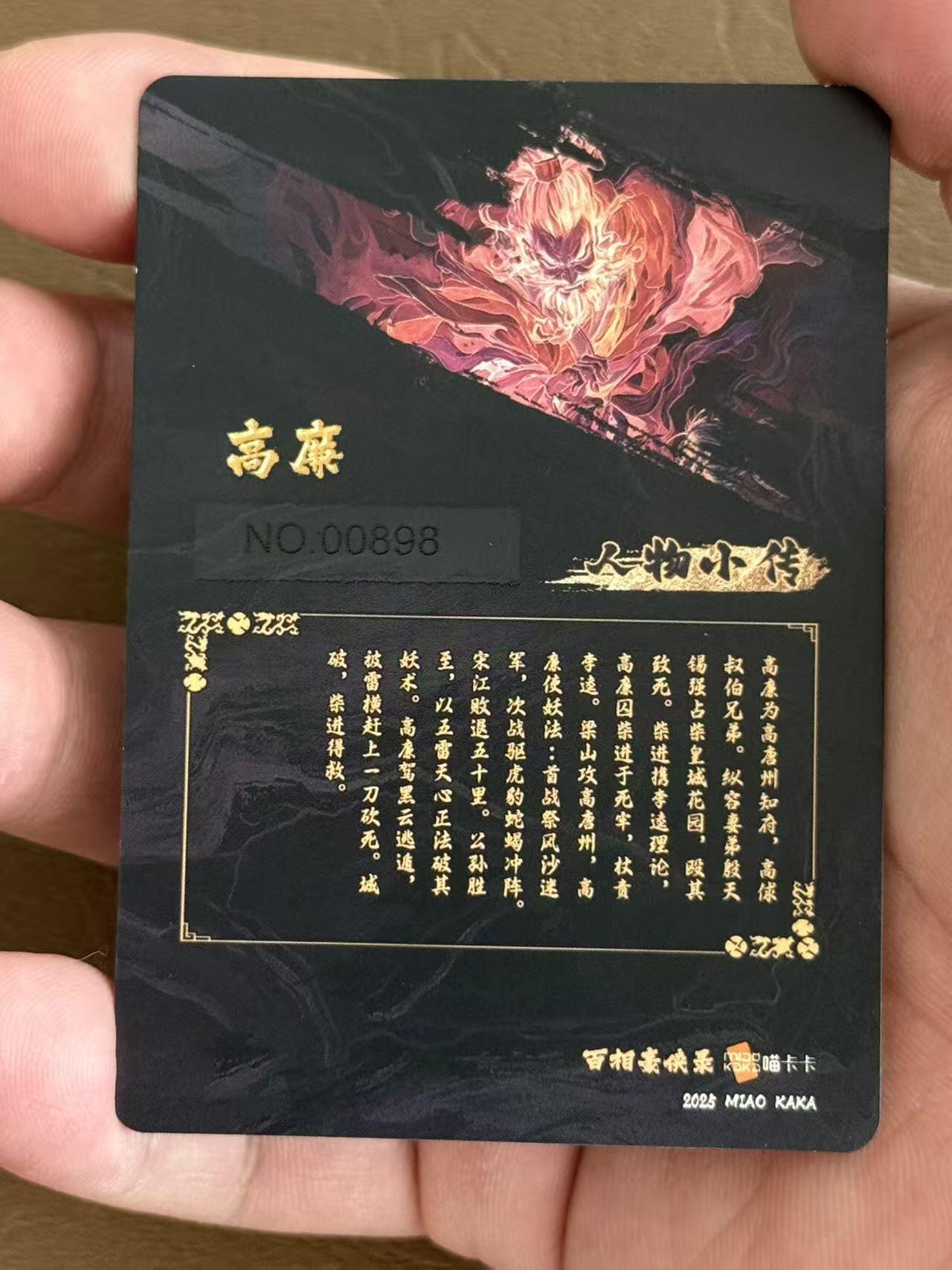 NO.28 好又多金牌大场，每周一站式配齐，方便凑单！（周6晚9点截拍，卖家送拍0抽成！） 百相豪侠录 妖法知府 高廉 粗闪 编号0898 画师：shark